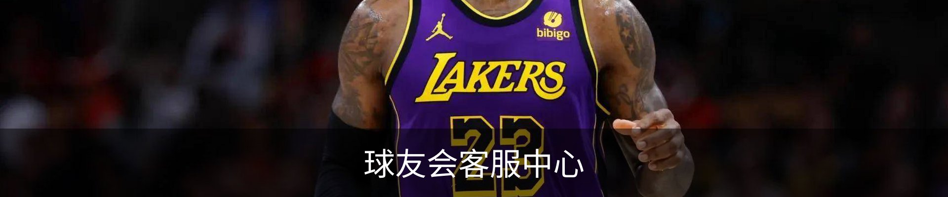 球友会客服中心